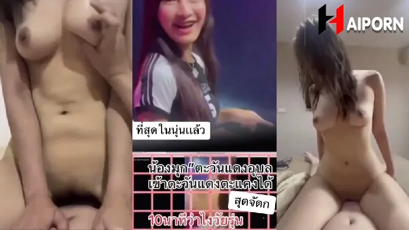 คลิปหลุด น้อง ไข่มุก ตะวัน เเดง แฟนป่องแง๊บ โดนแฟนเก่า ปล่อยคลิป ตะแคง 10 นาที เย็ดนมเด้ง ขย่มควยครางเสียว หุ่นน่าฟัดมาก