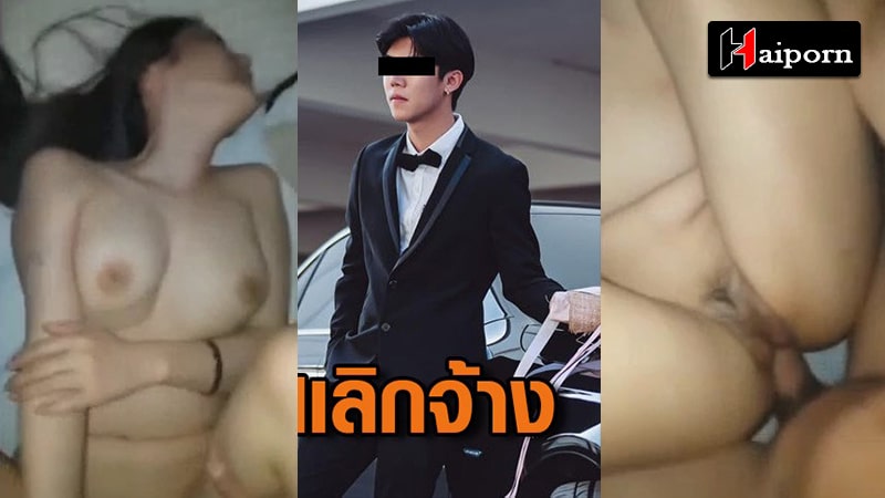 หลุด มอส จักรพันธ์ พระเอกละครสั้น ชื่อดัง หลอกเย็ดสาว นมโต เอามือถือถ่ายเห็นหน้า เอาควยเย็ด กระแทกหี จุกๆ ร้องเสียวลั่น